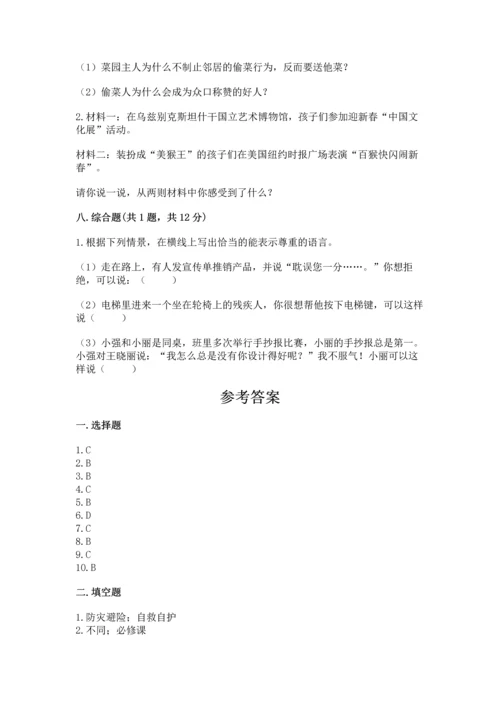 六年级下册道德与法治期末测试卷含答案（名师推荐）.docx