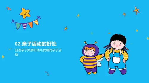 蓝色卡通插画亲子活动共筑成长路PPT模板