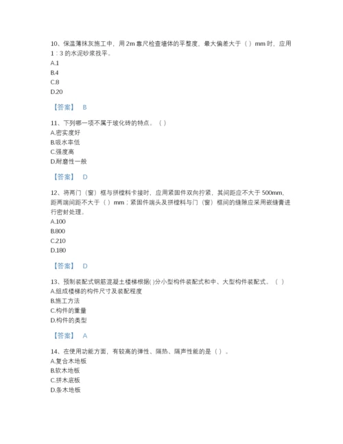 2022年四川省施工员之装修施工基础知识自测预测题库及1套参考答案.docx