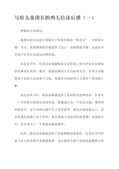 鸡毛信是儿童团长阅读感想