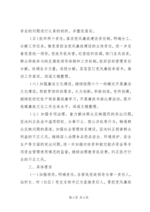 党风廉政建设和反腐败工作计划某年.docx
