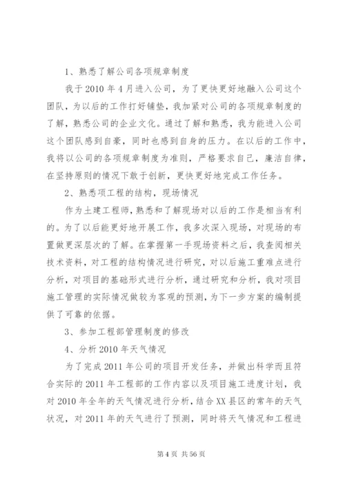 个人年终述职报告建筑类范文.docx