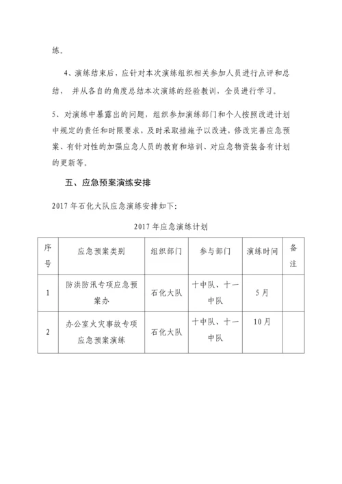 2023年石化大队应急预案演练计划.docx