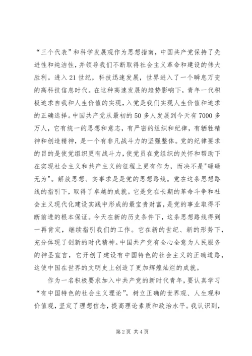 学习十七大汇报材料4.docx