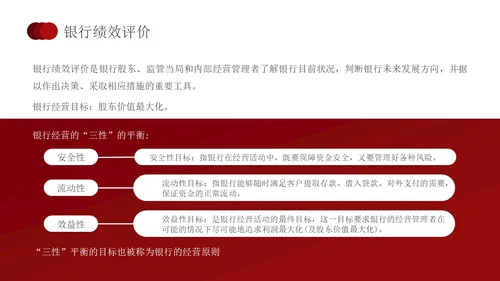 简约红色形状银行业务培训员工培训PPT课件