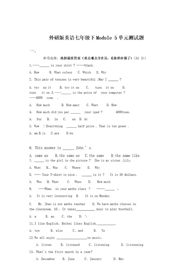 外研版7年级下册Module5单元练习题