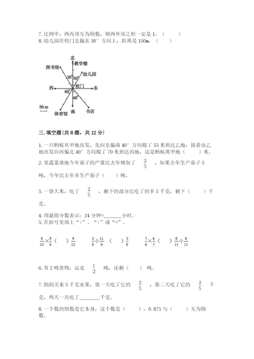 人教版六年级上册数学期中测试卷及参考答案（模拟题）.docx