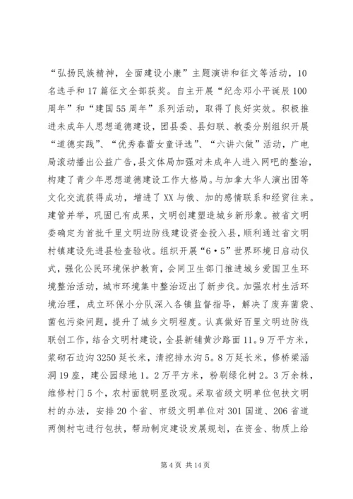 县委副书记在全县宣传思想工作推进会议上的讲话 (2).docx