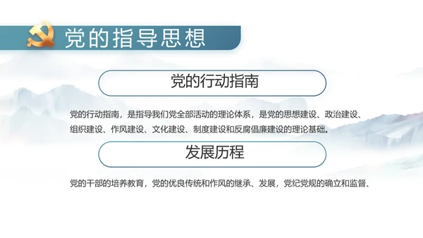 中国风党建党风廉政工作计划动态PPT