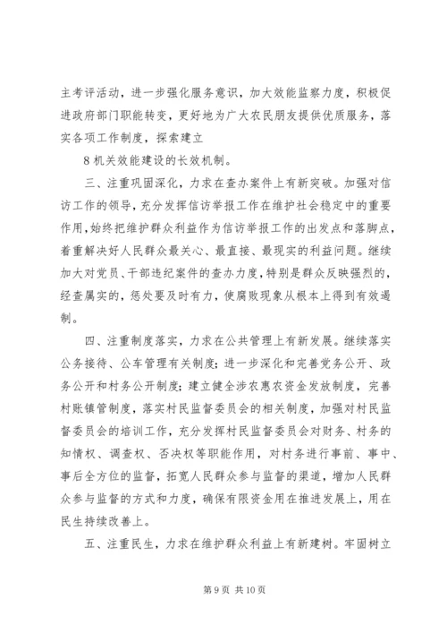 服务中心促发展,关注民生保稳定,不断开创党风廉政建设和反腐败工作新局面.docx