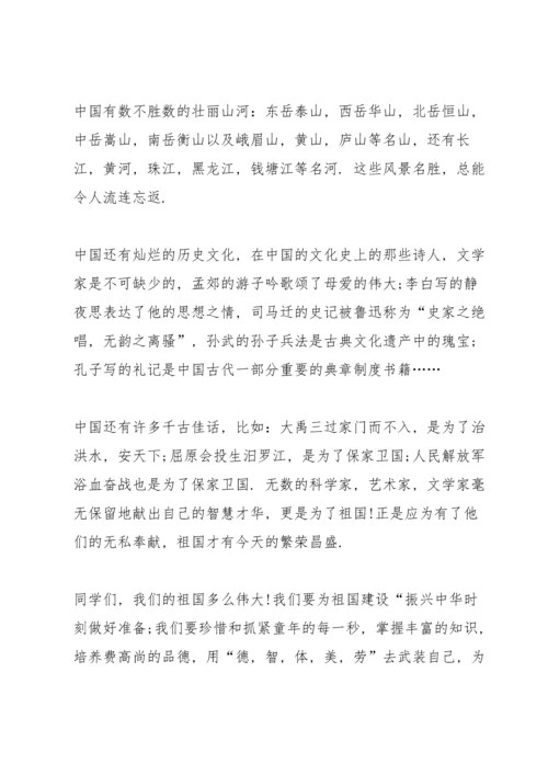 爱国主题演讲稿1000字.docx