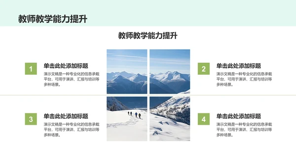 绿色简约风学校教育PPT模板