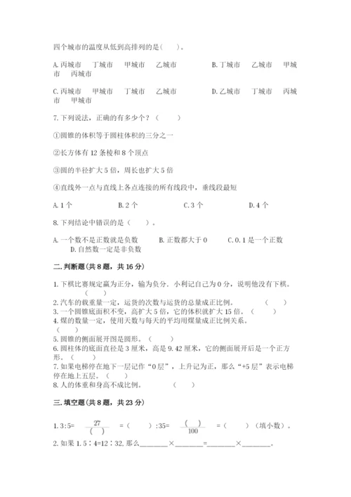 北京版六年级下册数学期末测试卷精品（必刷）.docx