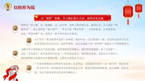 蓝底红绸榜样的力量学习榜样精神党课学习PPT