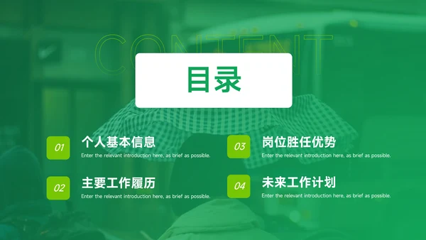 绿色简约岗位竞聘简历PPT模板