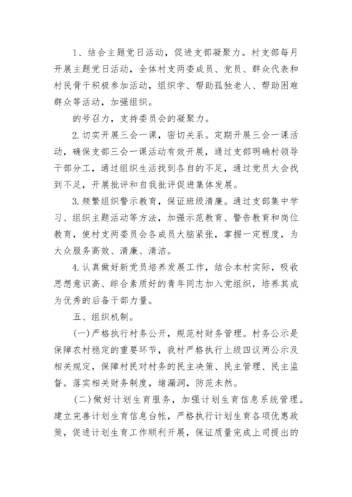农村未来发展规划工作计划（精选10篇）.docx