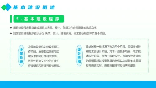 工程部建设工程概预算概述PPT模板