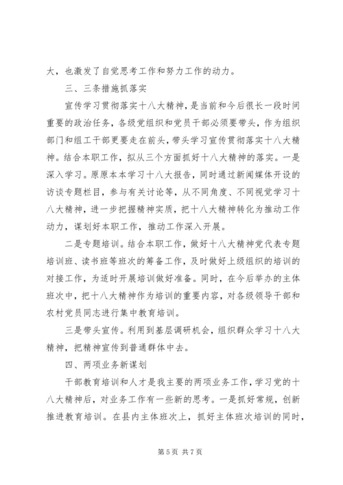 基层组工干部学习党的十八大精神心得体会 (2).docx