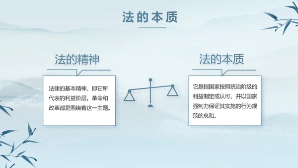 蓝色中国风法治法律讲座PPT动态模板