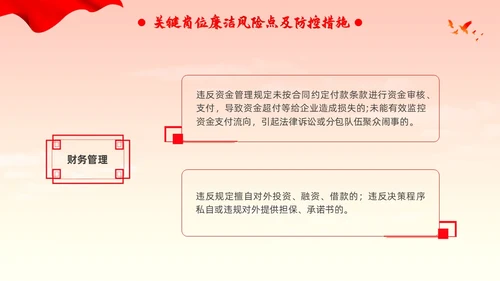 新员工廉洁第一课ppt简约入职培训廉洁