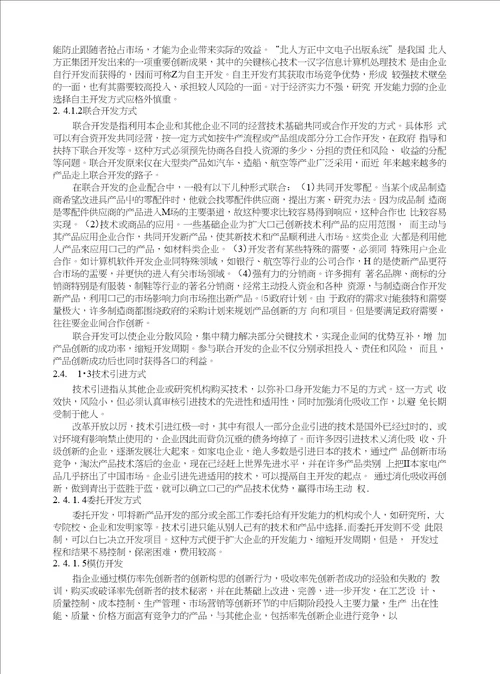 影响企业产品创新的因素及对策研究