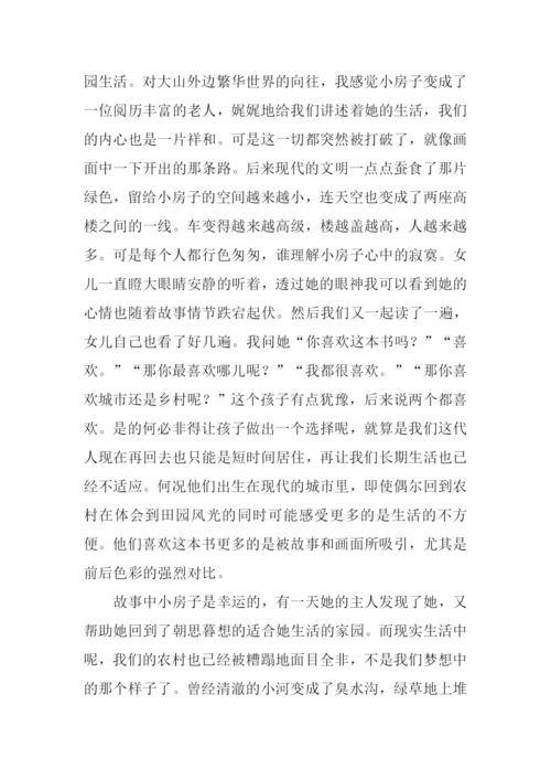 小房子读后感.docx