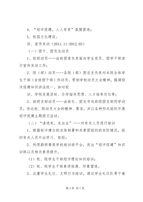 迎评促建校园文化建设实施方案(征求意见稿) (3).docx