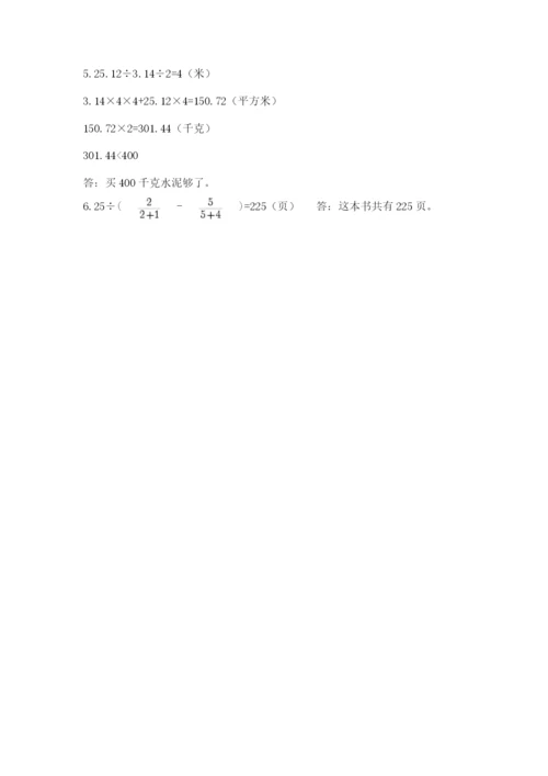 小学六年级数学摸底考试题精品【必刷】.docx