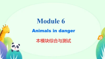 Module6 Animals in danger 本模块综合与测试