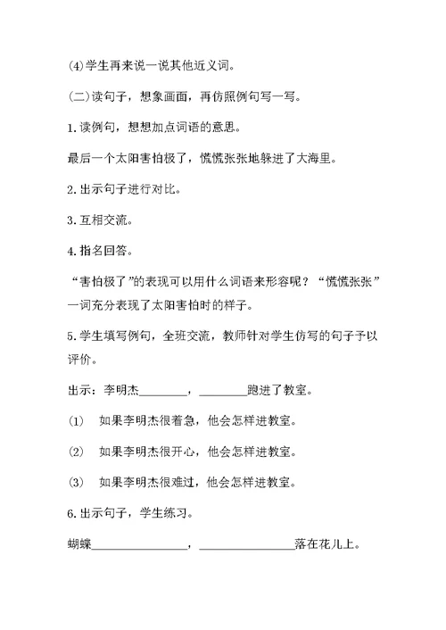 二年级下册《语文园地八》教学设计[4]