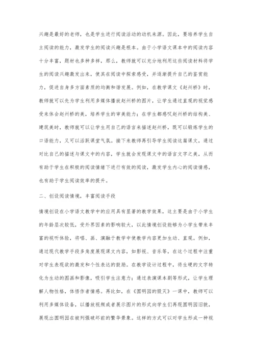 注重自主阅读-凸显学生主体.docx