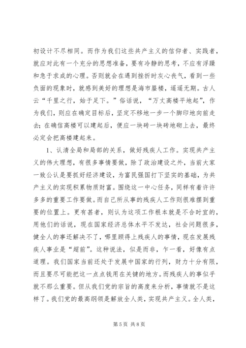 残联干部党性分析材料 (6).docx