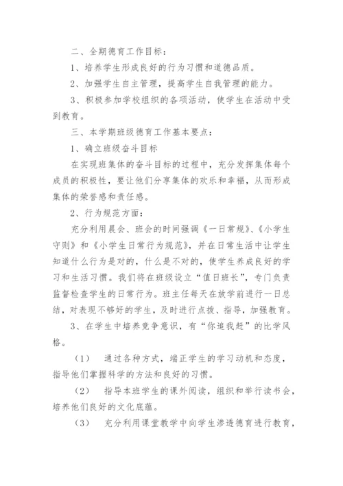 班级德育工作计划_32.docx