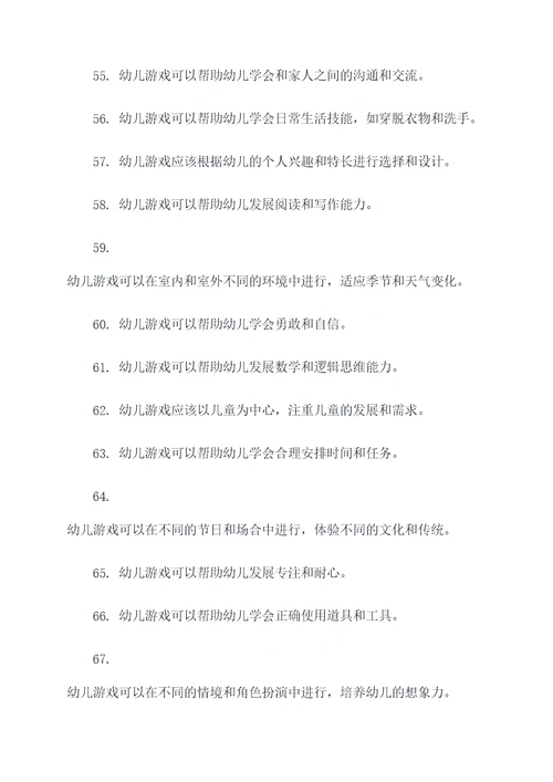 幼儿玩游戏的判断题