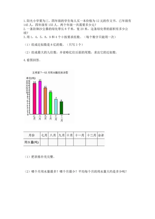 人教版四年级上册数学 期末测试卷精品（考点梳理）.docx