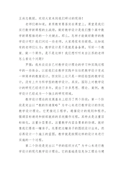 高中数学教学设计.docx