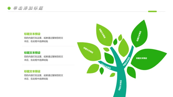 唯美绿色植物生长发芽敬畏生命PPT模板