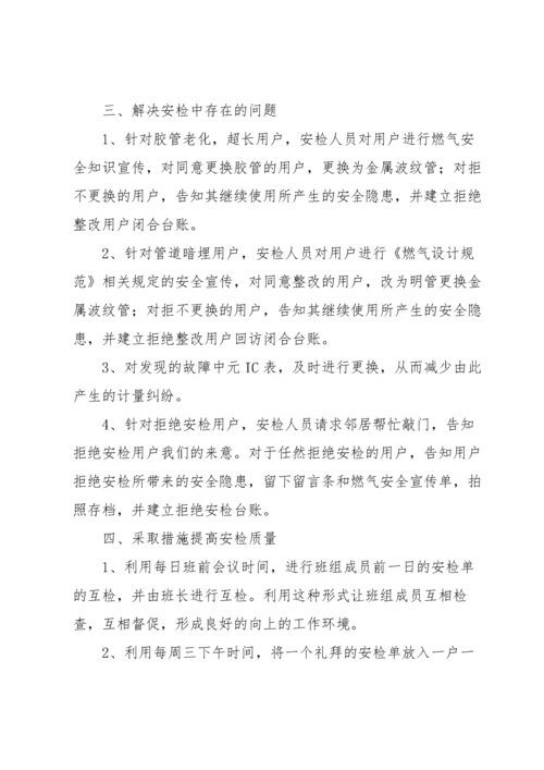 城镇燃气安全排查整治工作方案范文（8篇）.docx