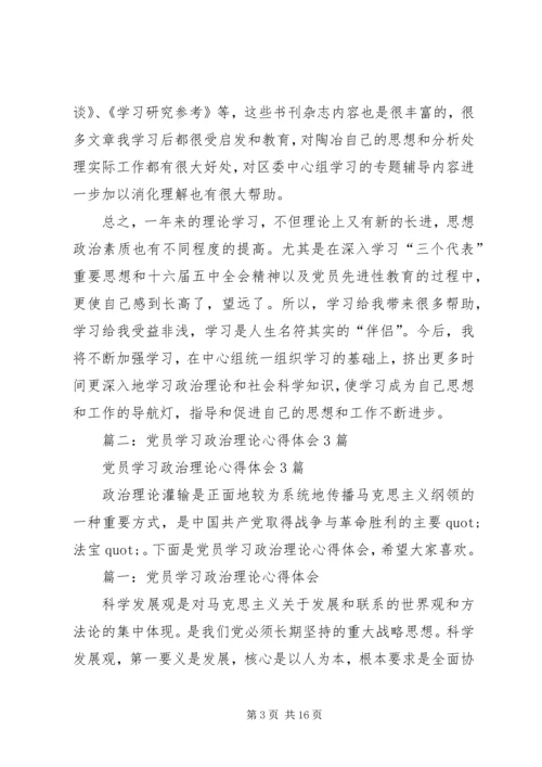 政治理论学习心得体会.docx