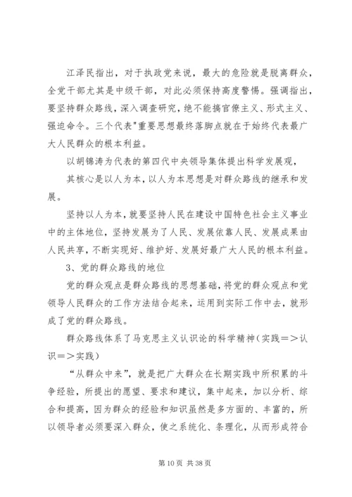 群众路线教育实践活动党课讲稿 (3).docx