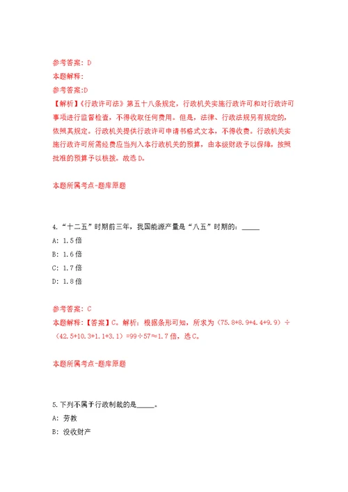 2021年12月江西省赣州市人民政府发展研究中心2021年招募1名高校毕业生见习公开练习模拟卷（第3次）