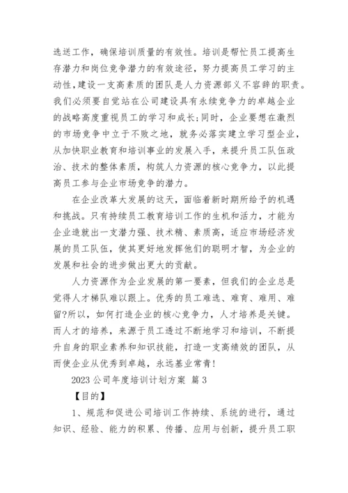 2023公司年度培训计划方案.docx