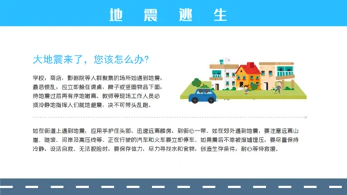 防震减灾安全教育通用PPT模板