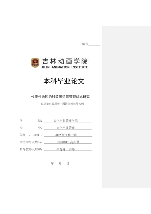 毕业论文初稿18120017 高亦慧.docx