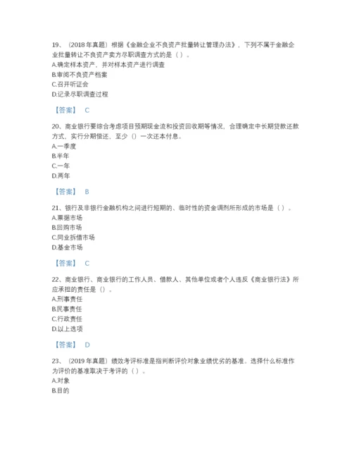 2022年全国初级银行从业资格之初级银行管理评估试题库及下载答案.docx