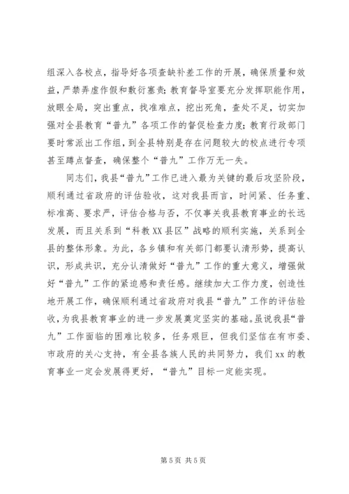 在市政府对某县“普九”评估复核反馈会上的讲话.docx