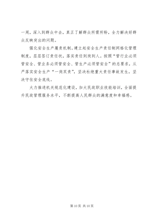 市民政工作计划范文.docx