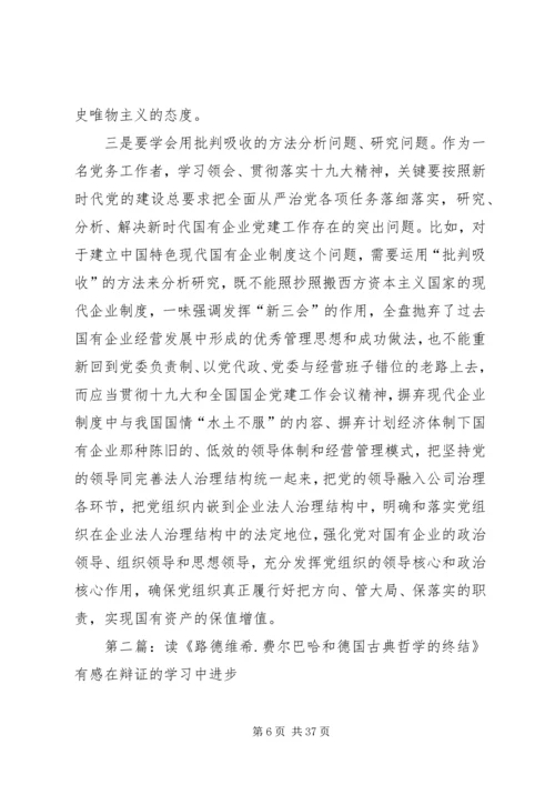 学习《路德维希·费尔巴哈和德国古典哲学的终结》有感.docx