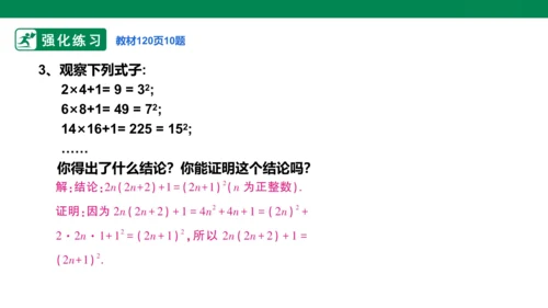 第14章  整式的乘法与因式分解    数学活动  课件（22张PPT）