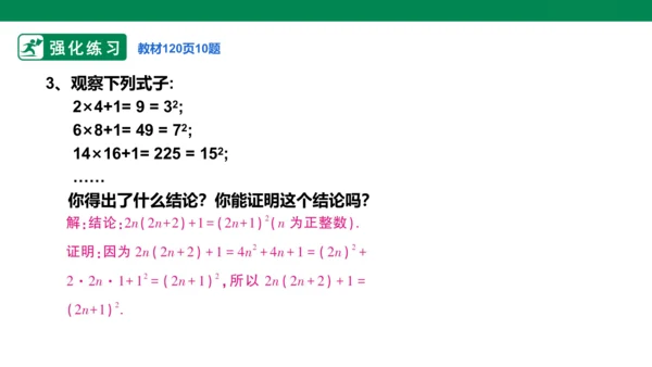 第14章  整式的乘法与因式分解    数学活动  课件（22张PPT）